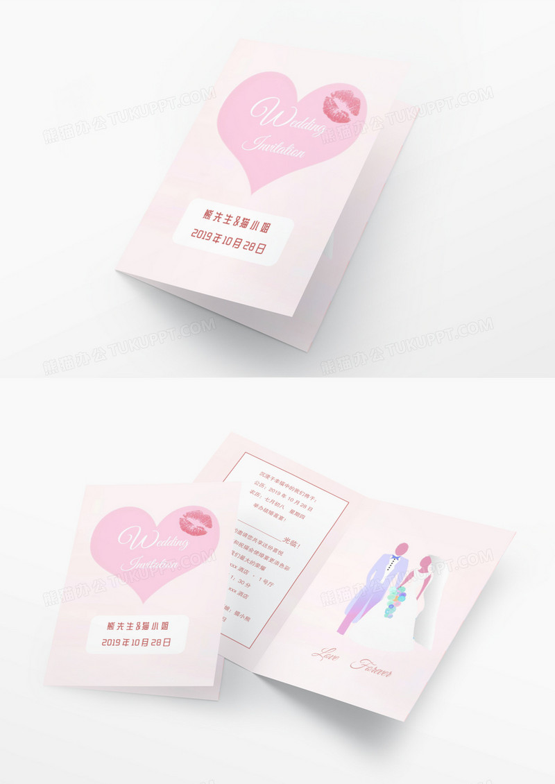 粉色创意梦幻浪漫甜蜜爱心婚礼订婚邀请函