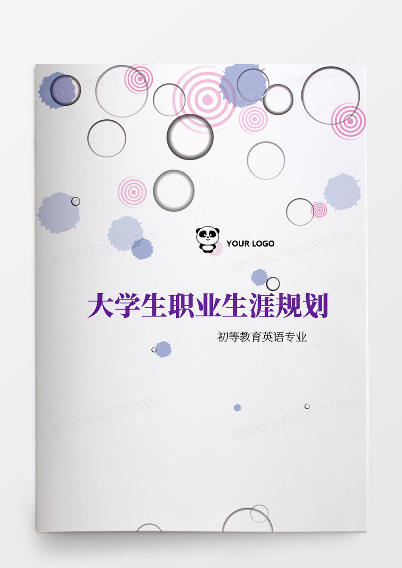 初等教育英语专业大学生职业生涯规划书