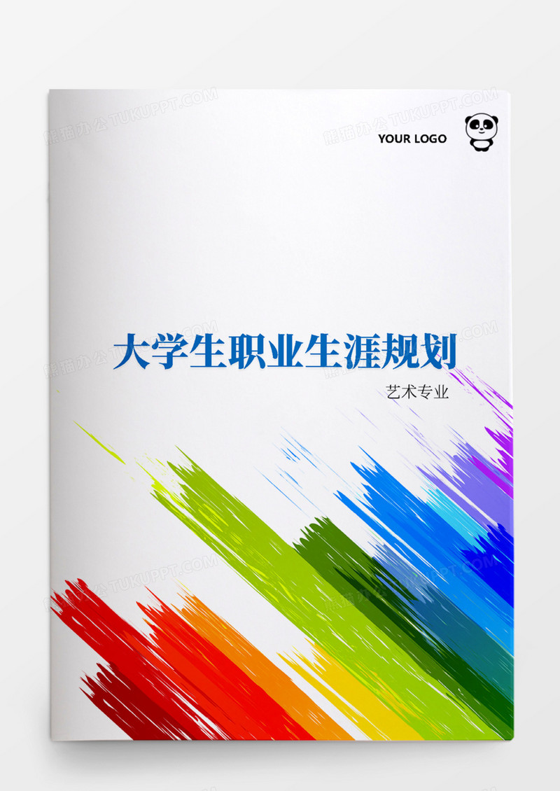 艺术专业大学生职业生涯规划书