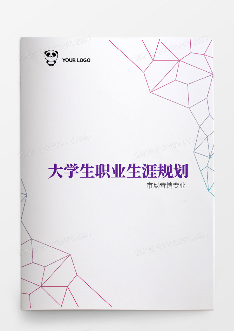 市场营销专业大学生职业生涯规划书