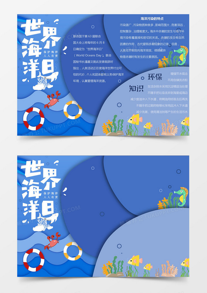 剪纸风世界海洋日保护海洋word模板