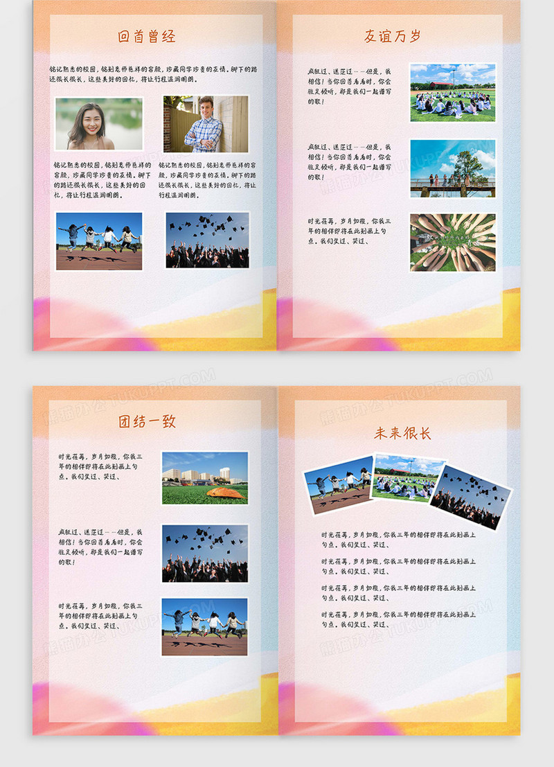 水彩毕业纪念册我们毕业啦word模板