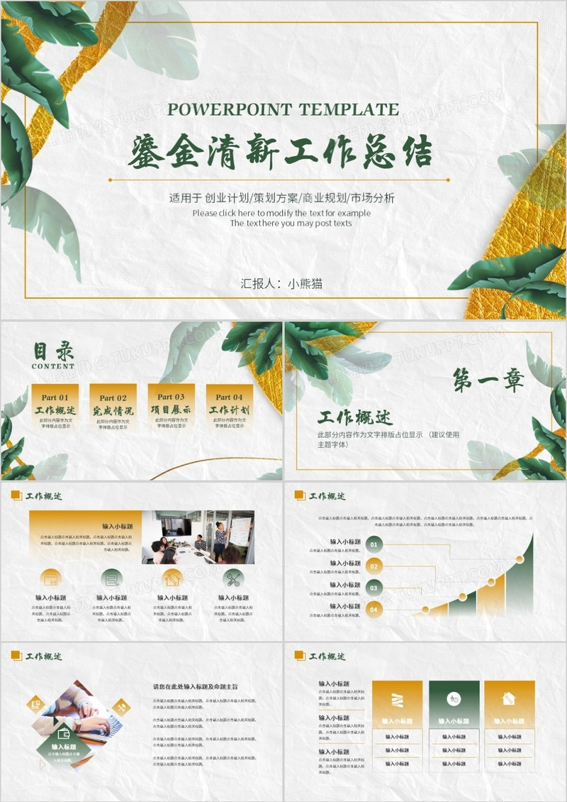 鎏金风绿植工作总结通用PPT模板