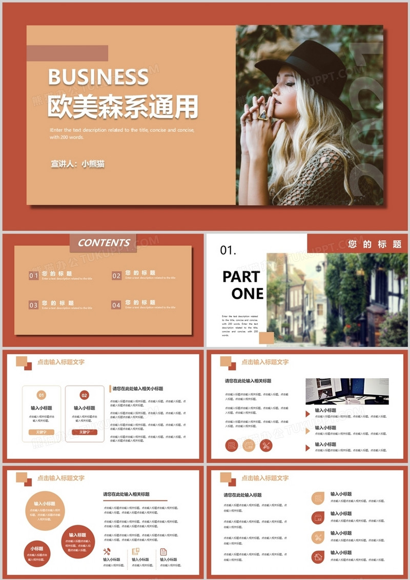 橙色简约风工作总结汇报通用PPT模板