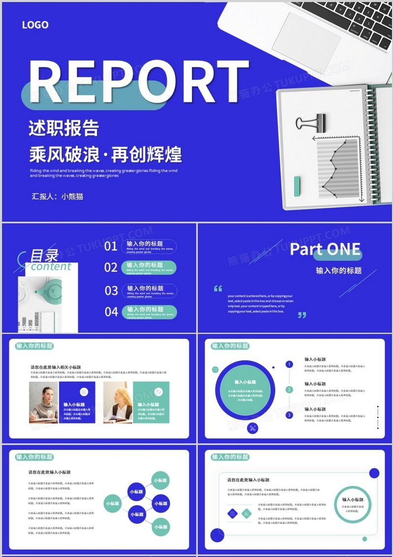 乘风破浪再创辉煌公司部门述职报告通用PPT模板