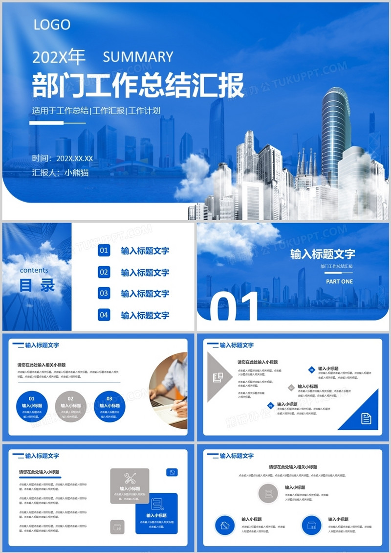 蓝色商务公司部门工作总结汇报通用PPT模板