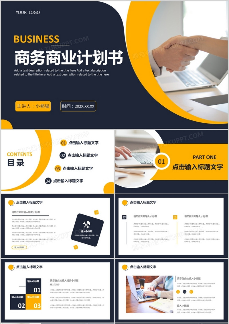撞色商务企业公司商业计划书通用PPT模板