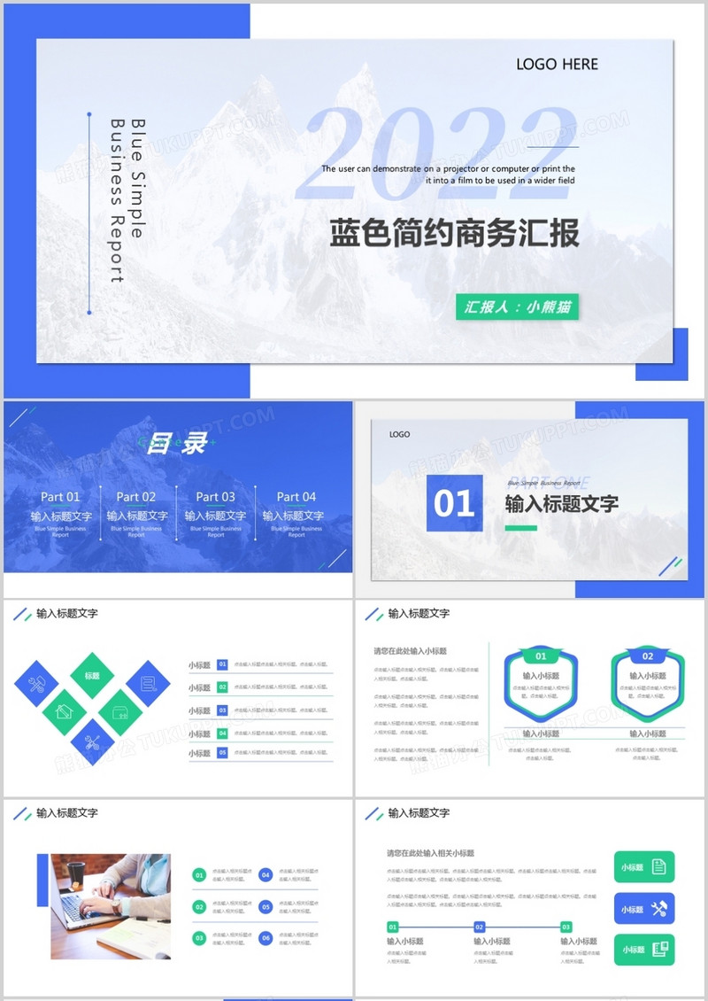 蓝色简约商务汇报总结通用PPT模板