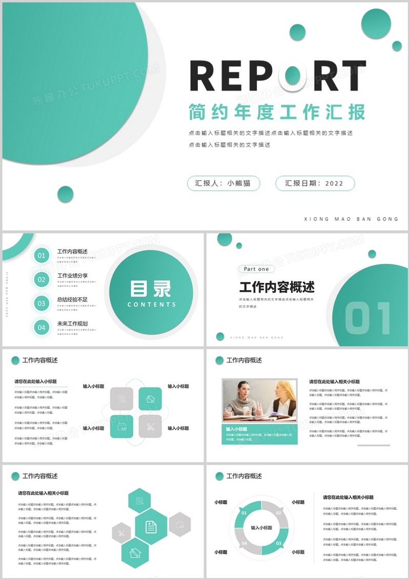 绿色简约年度工作总结通用PPT模板