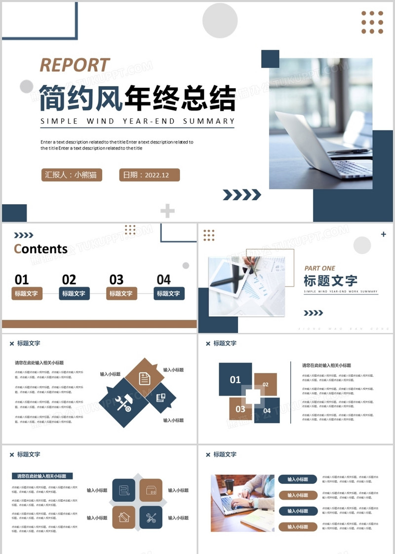 蓝色简约年终工作总结通用PPT模板