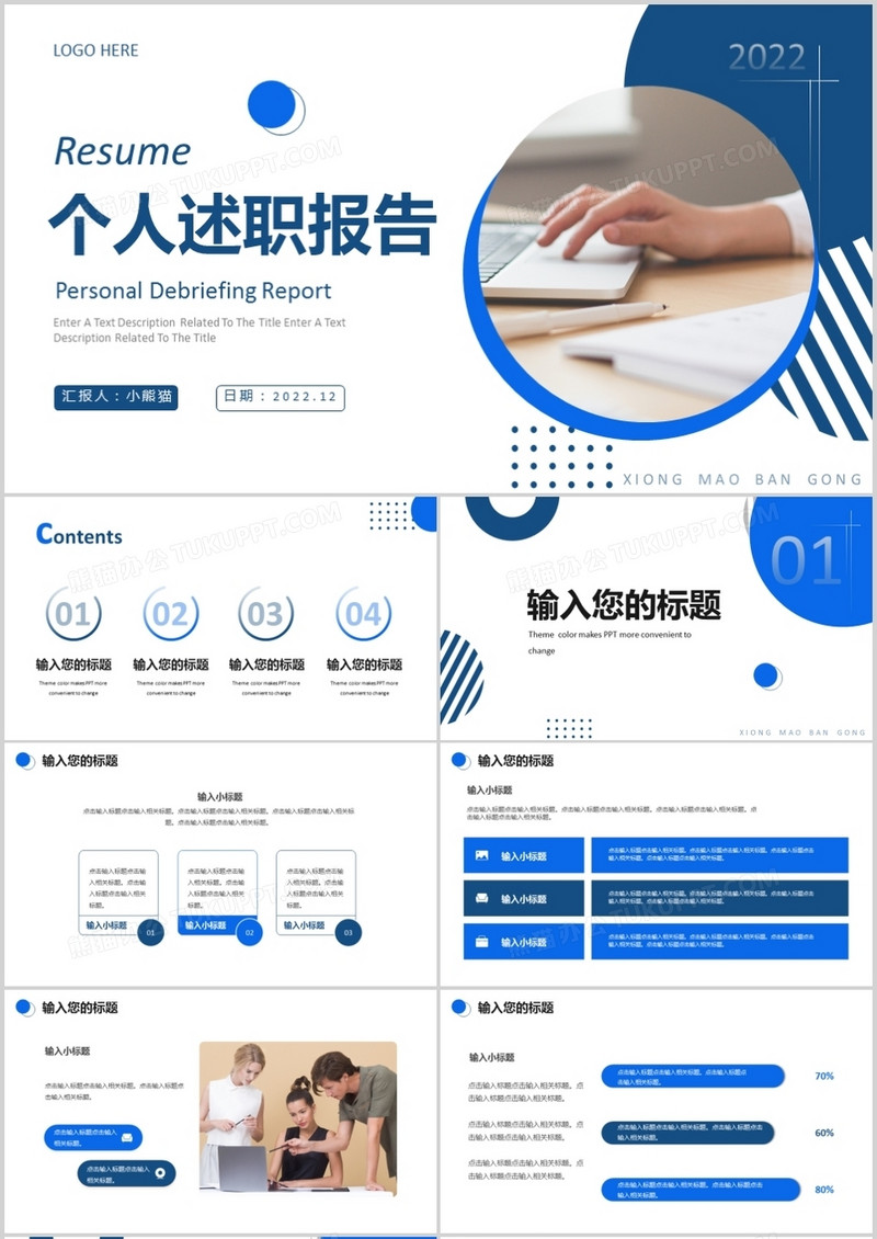 蓝色商务个人述职报告通用PPT模板