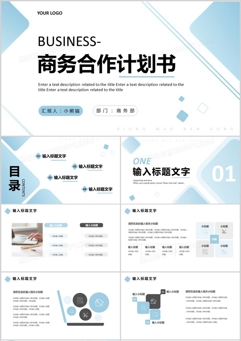 淡蓝色商务合作计划书通用PPT模板