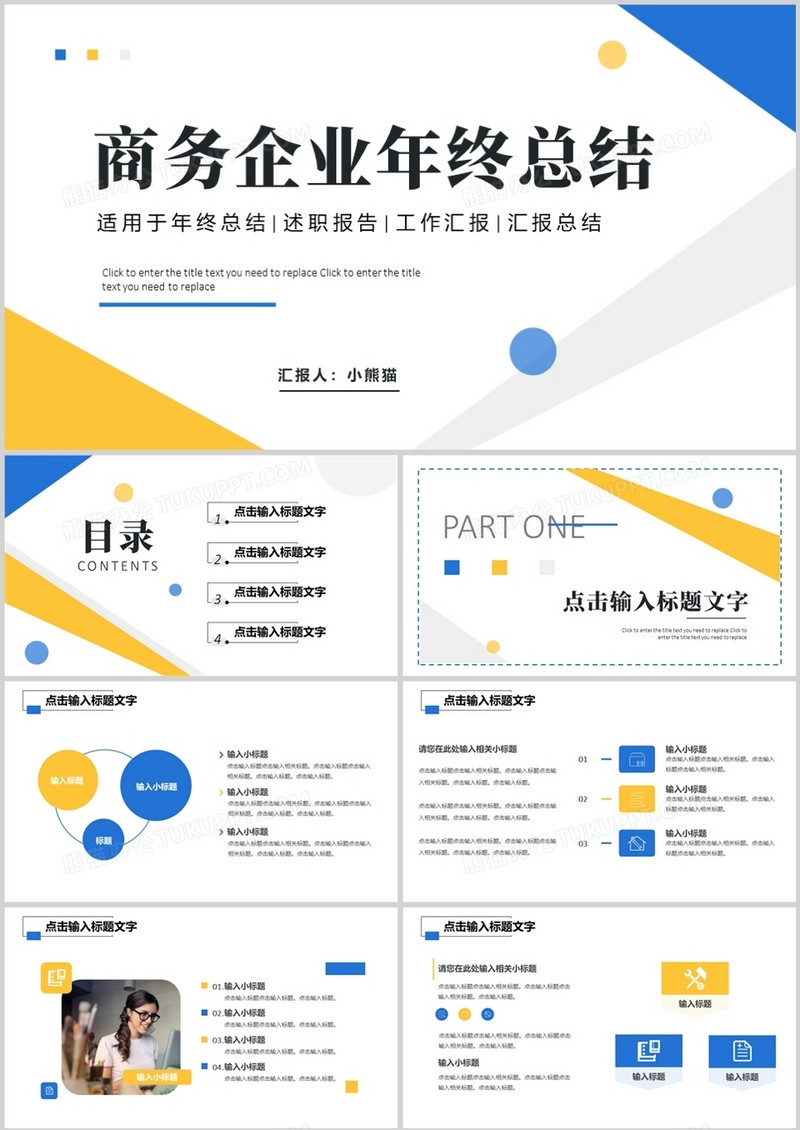 蓝色商务企业年终总结PPT通用模板