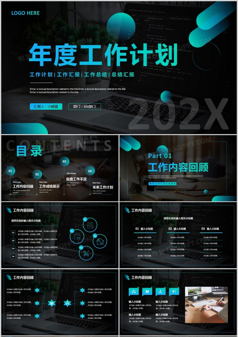 蓝黑色渐变商务风年度工作计划PPT通用模板