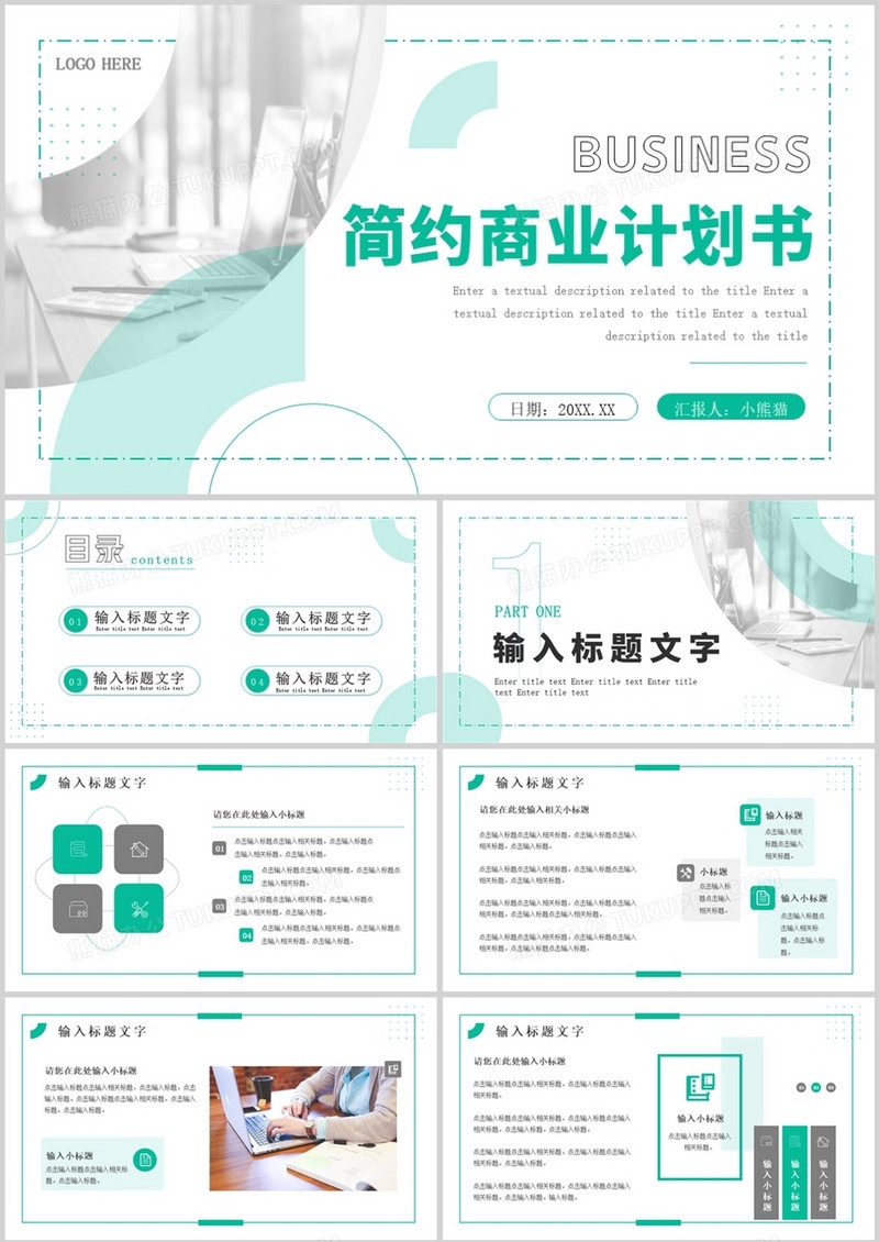 绿色商务简约商业计划书PPT通用模板
