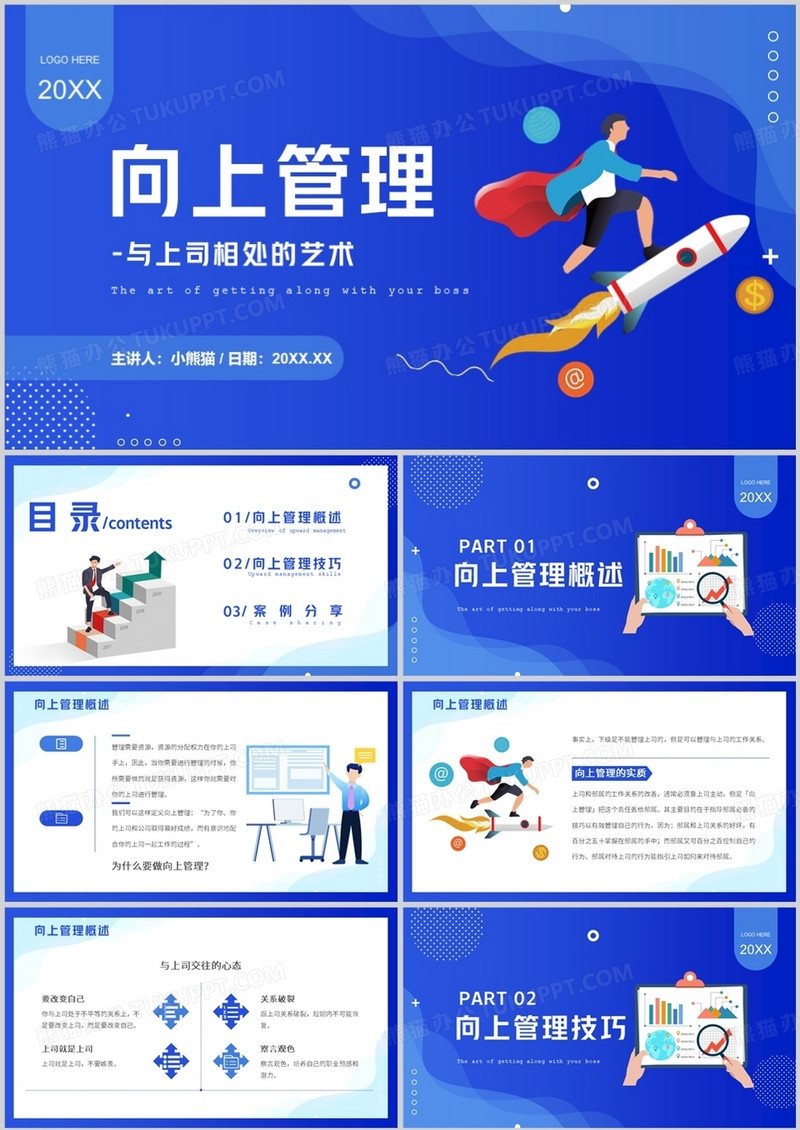 蓝色插画风向上管理公司培训PPT模板