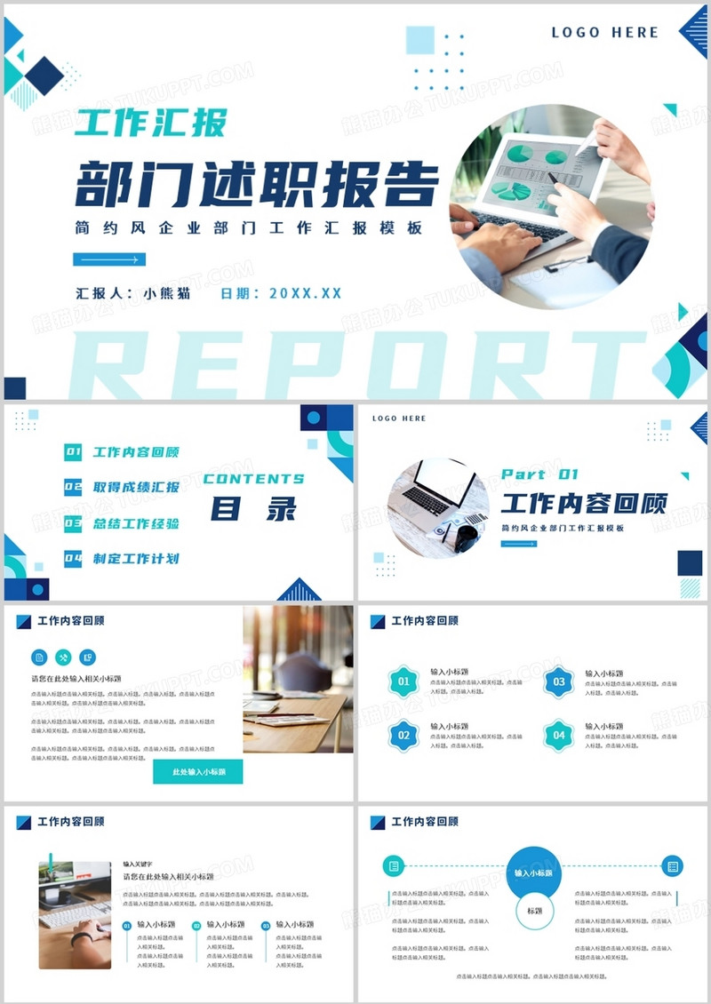绿色商务风部门述职报告PPT通用模板