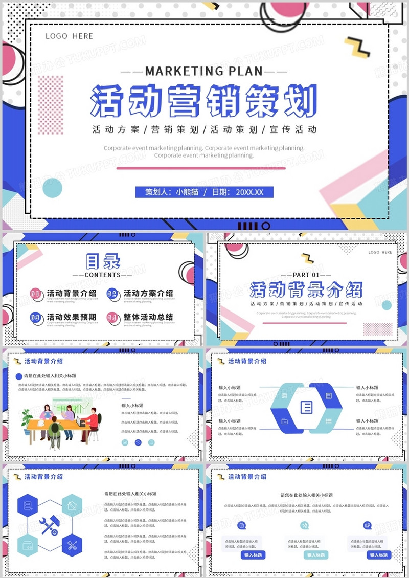 紫色孟菲斯活动营销策划PPT通用模板