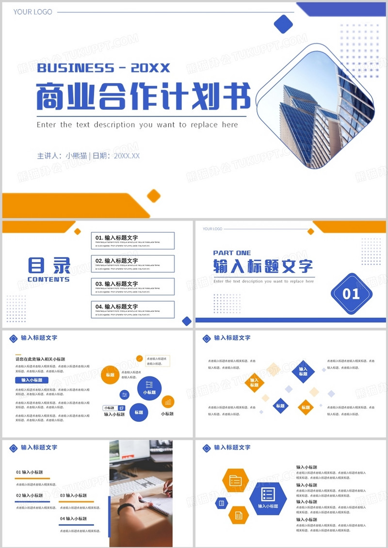 蓝黄色简约风商业合作计划书PPT模板
