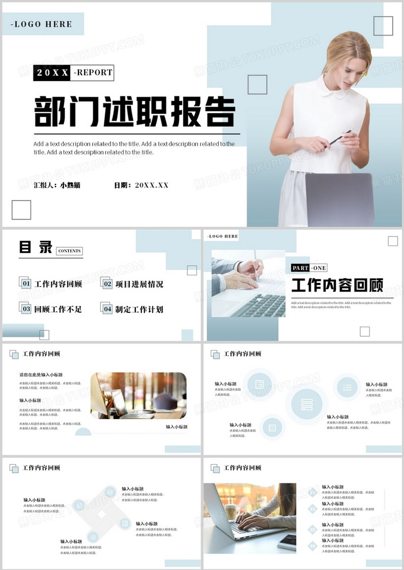 蓝色商务风部门述职报告PPT通用模板