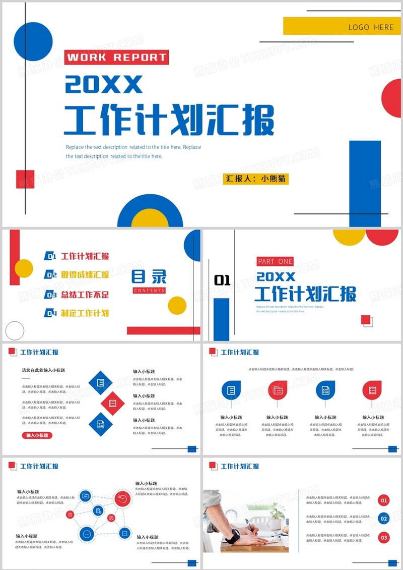 蓝色简约风工作计划汇报PPT通用模板