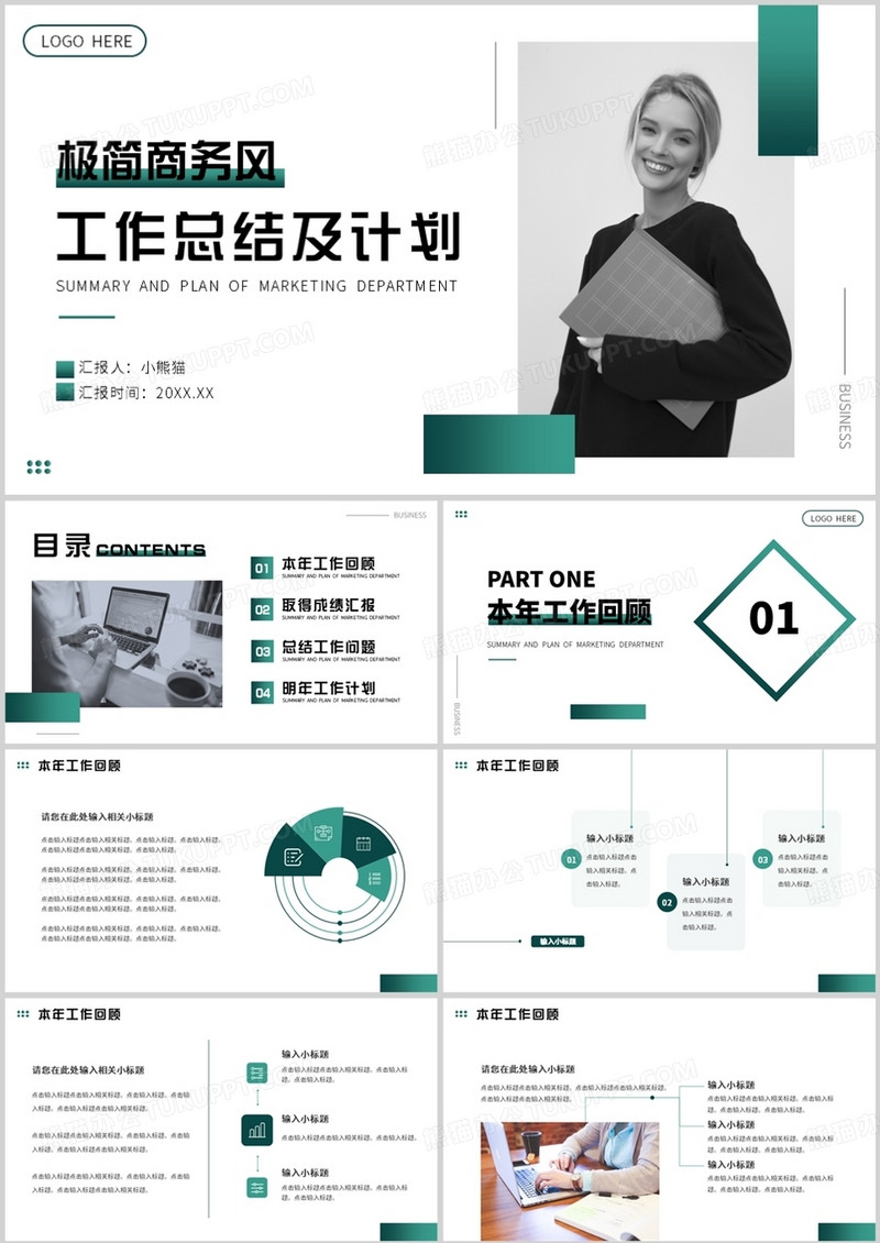 绿色商务风工作总结计划PPT通用模板