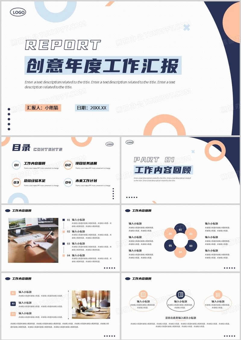 蓝粉色商务风年度工作汇报PPT通用模板
