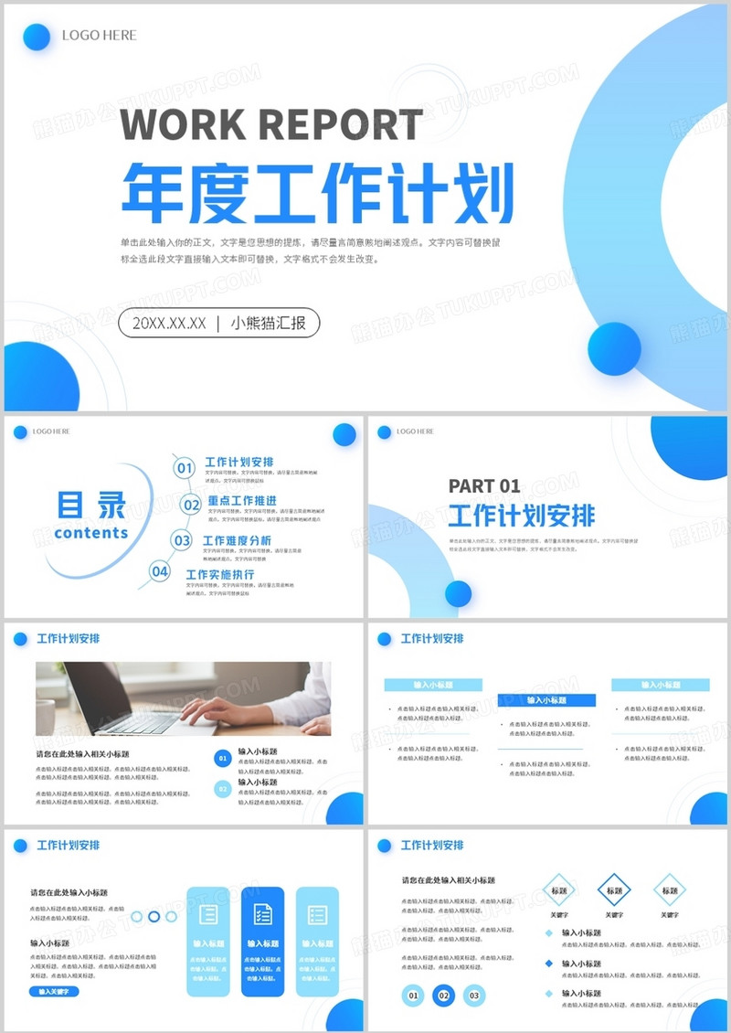 蓝色简约风年度工作计划PPT通用模板