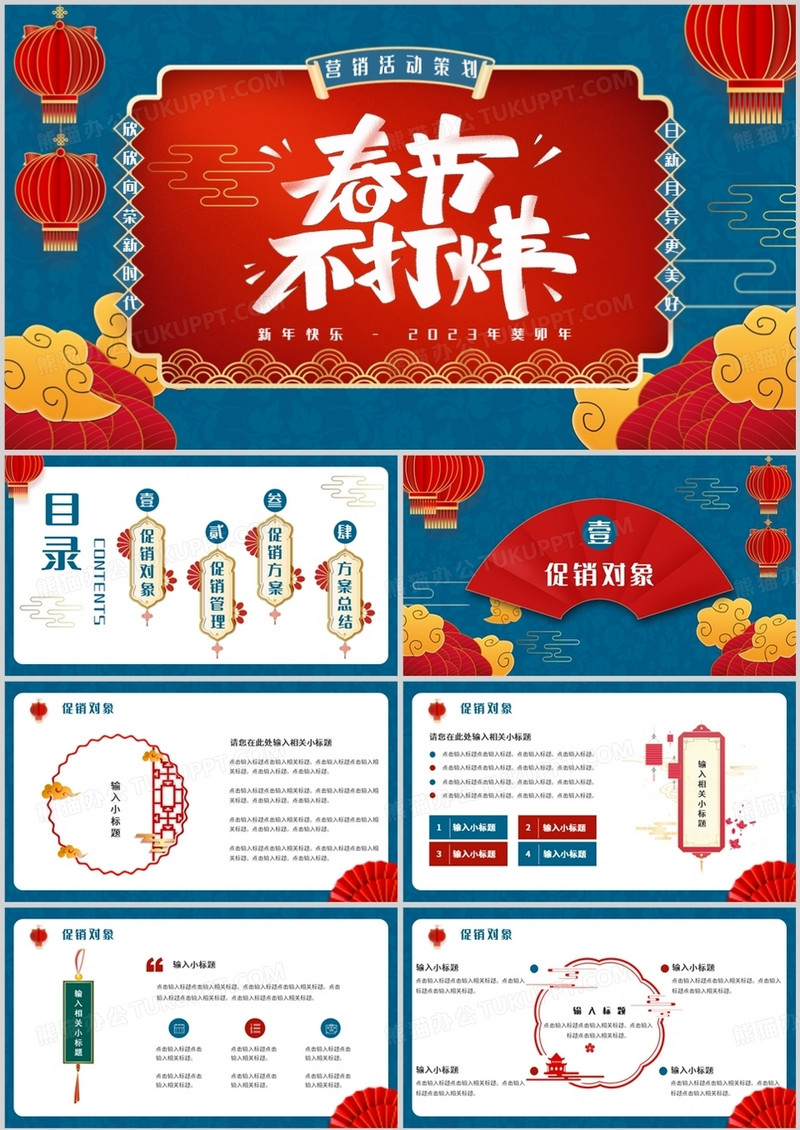 蓝色中国风春节不打烊策划PPT通用模板