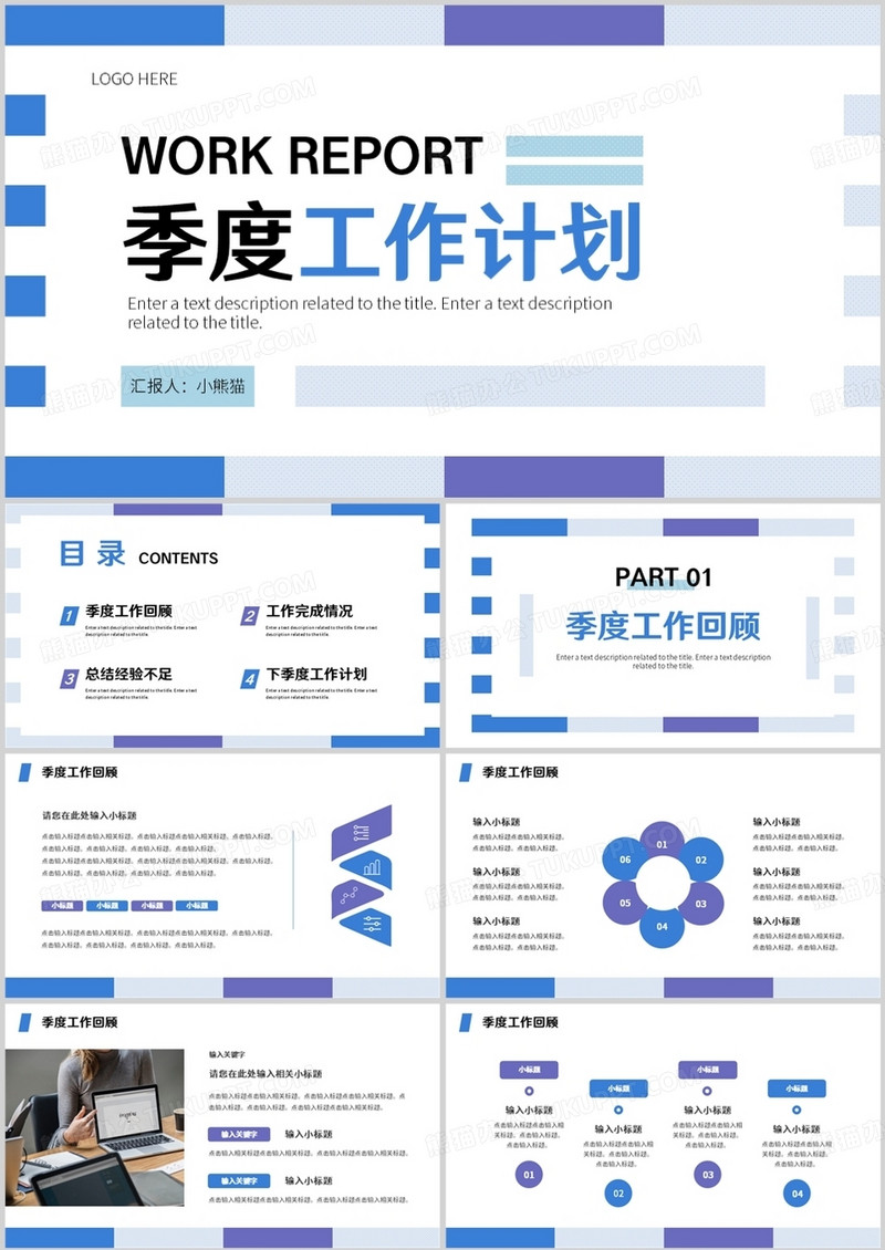 蓝紫简约风季度工作总结计划PPT通用模板