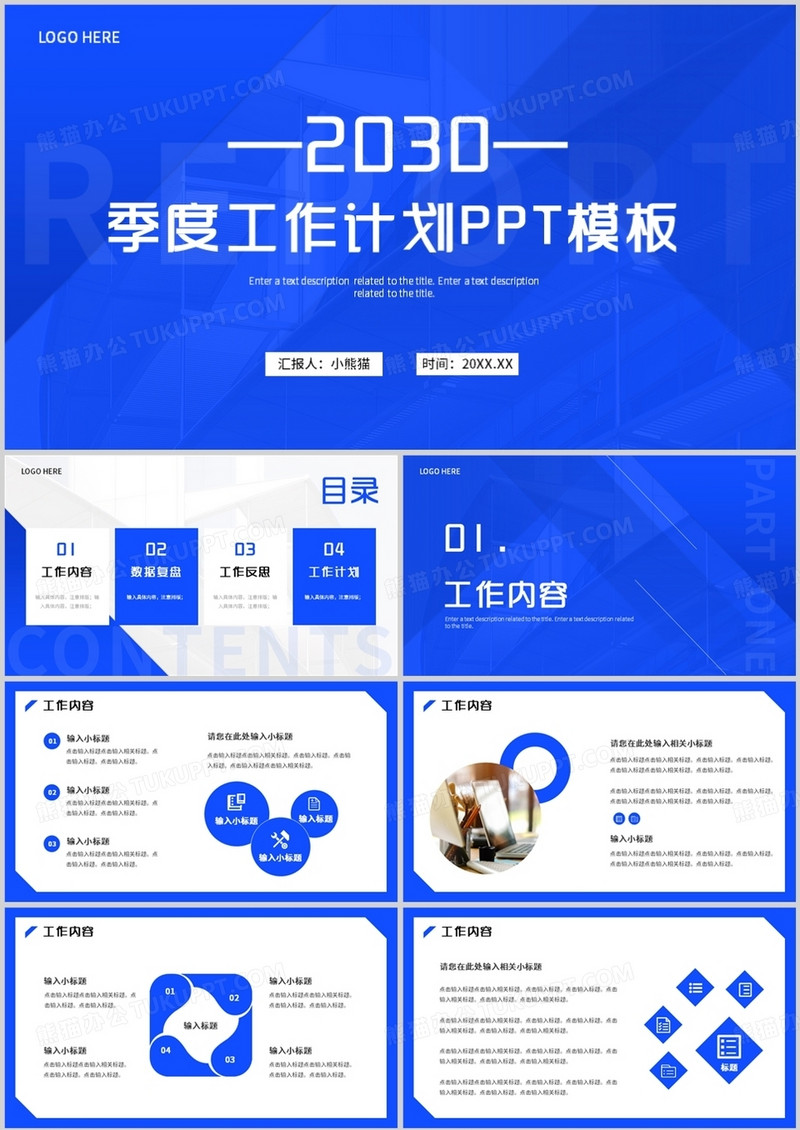 蓝色简约风季度工作计划PPT通用模板