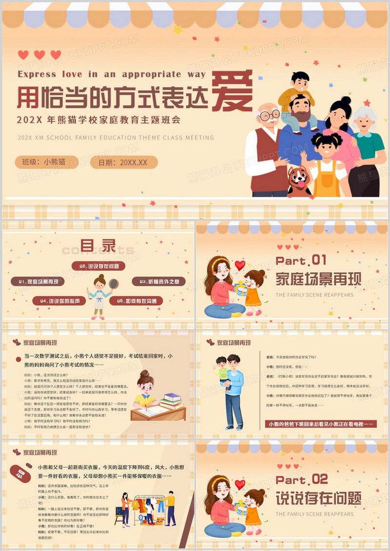黄色插画风用恰当的方式表达爱PPT模板