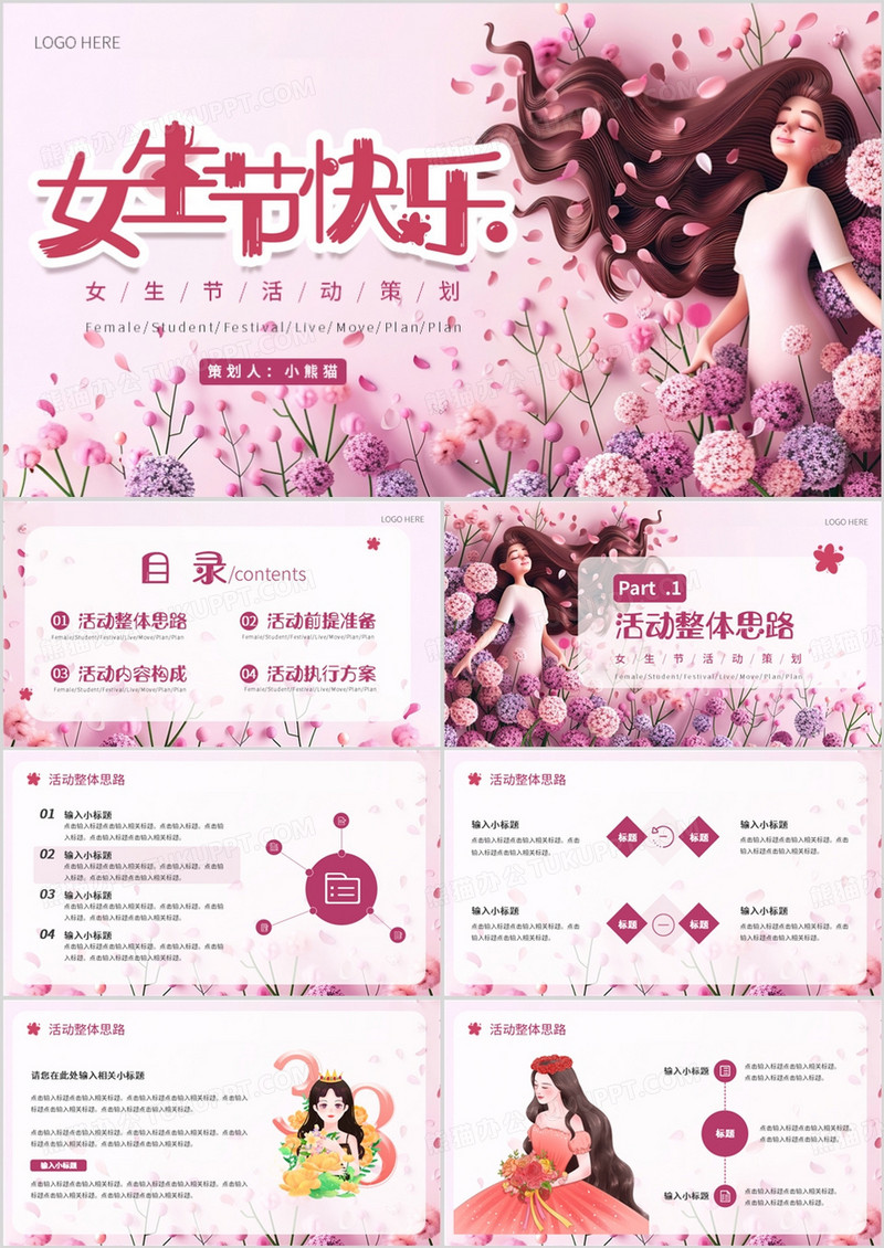 粉色插画风三七女生节活动策划PPT模板