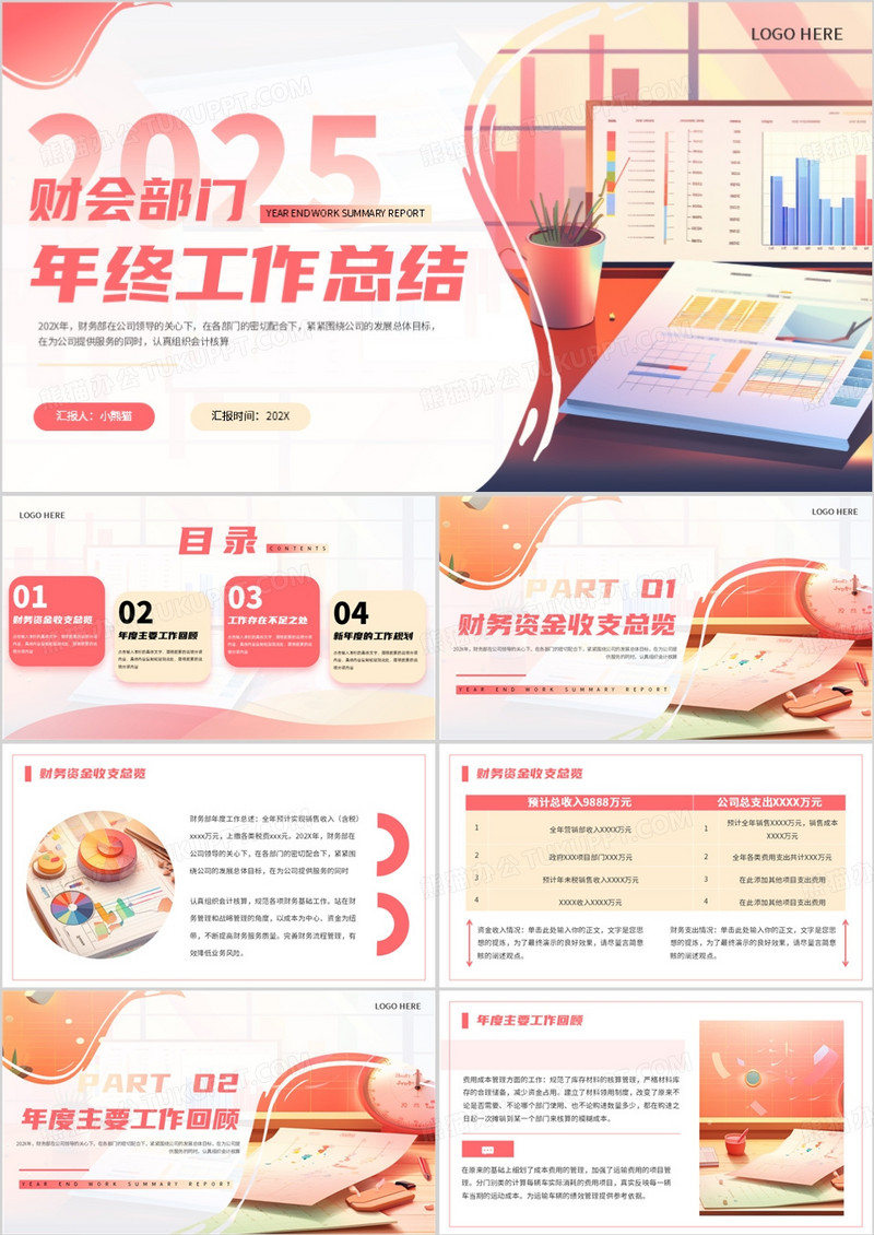粉色简约风财务部门年终工作总结PPT模板