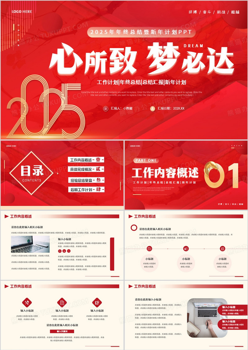 红色商务风2025年终总结暨新年计划PPT模板