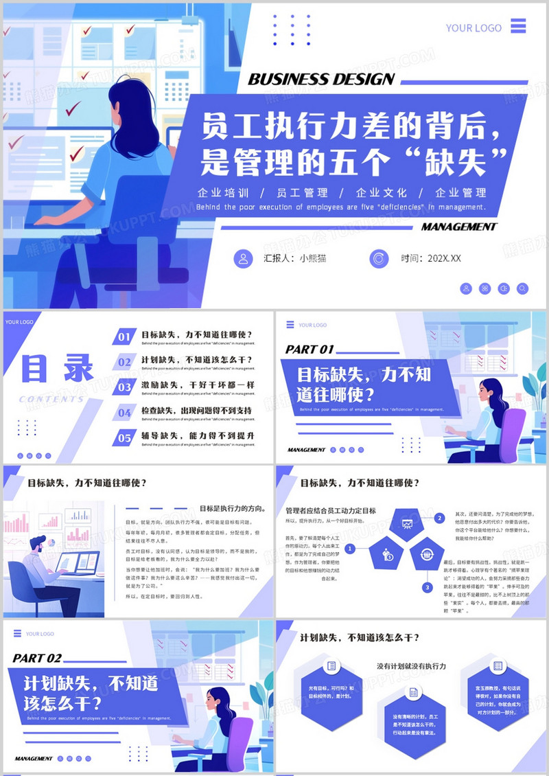 紫色插画风员工执行力企业培训PPT模板