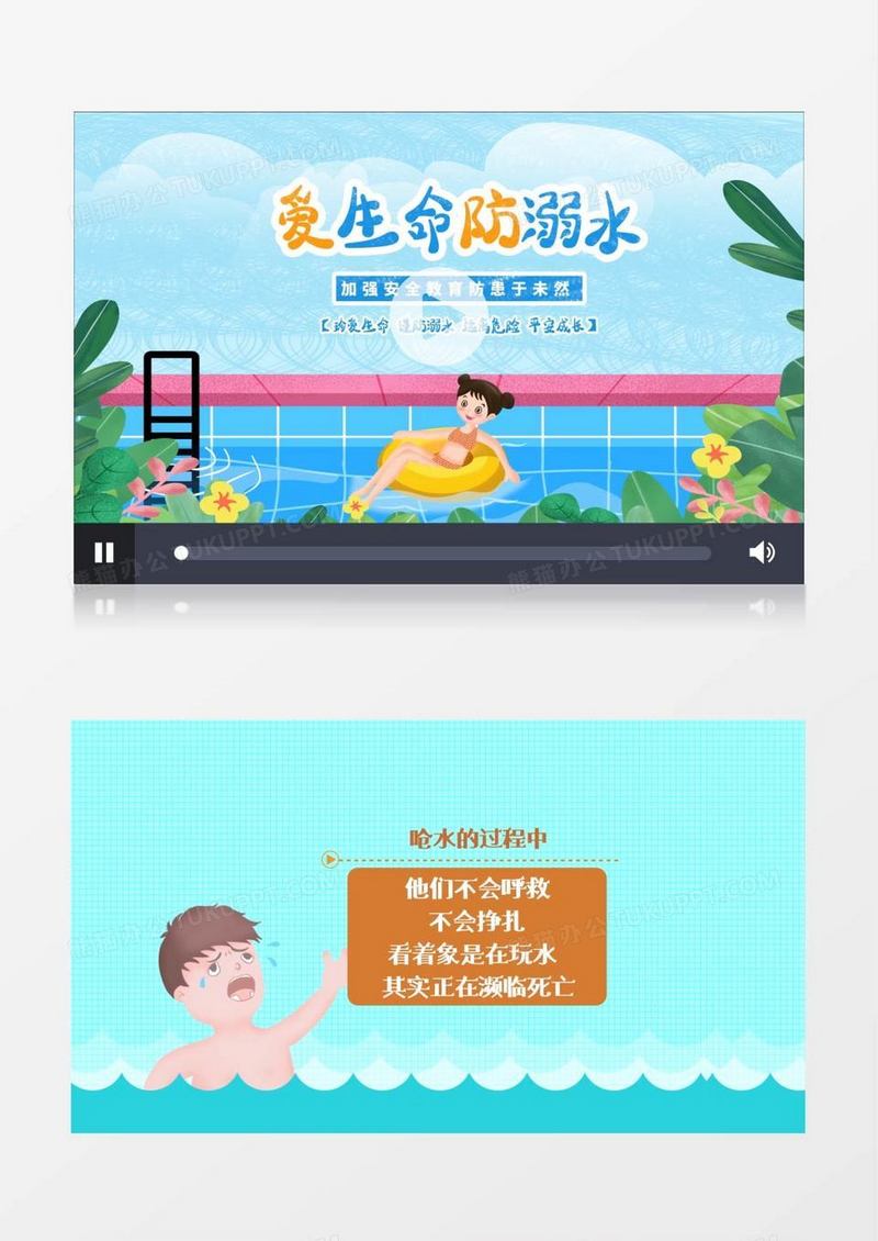 防溺水安全知识AE模板