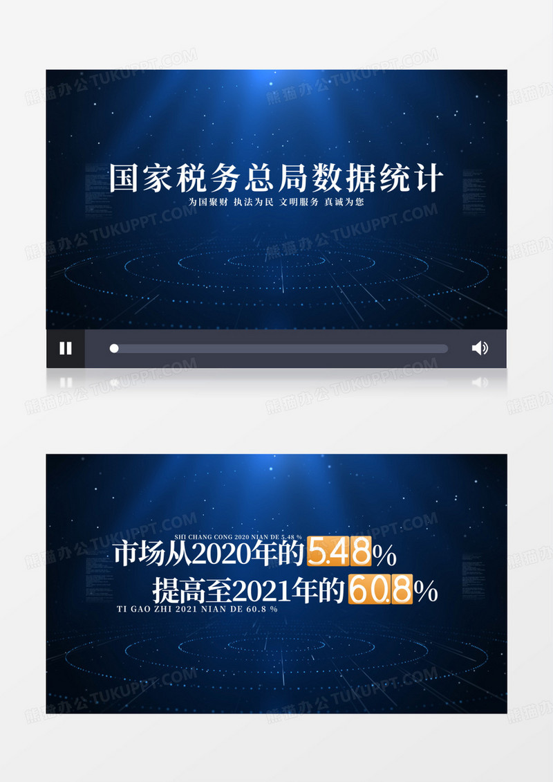 为国聚财为民收税数据统计AE模板