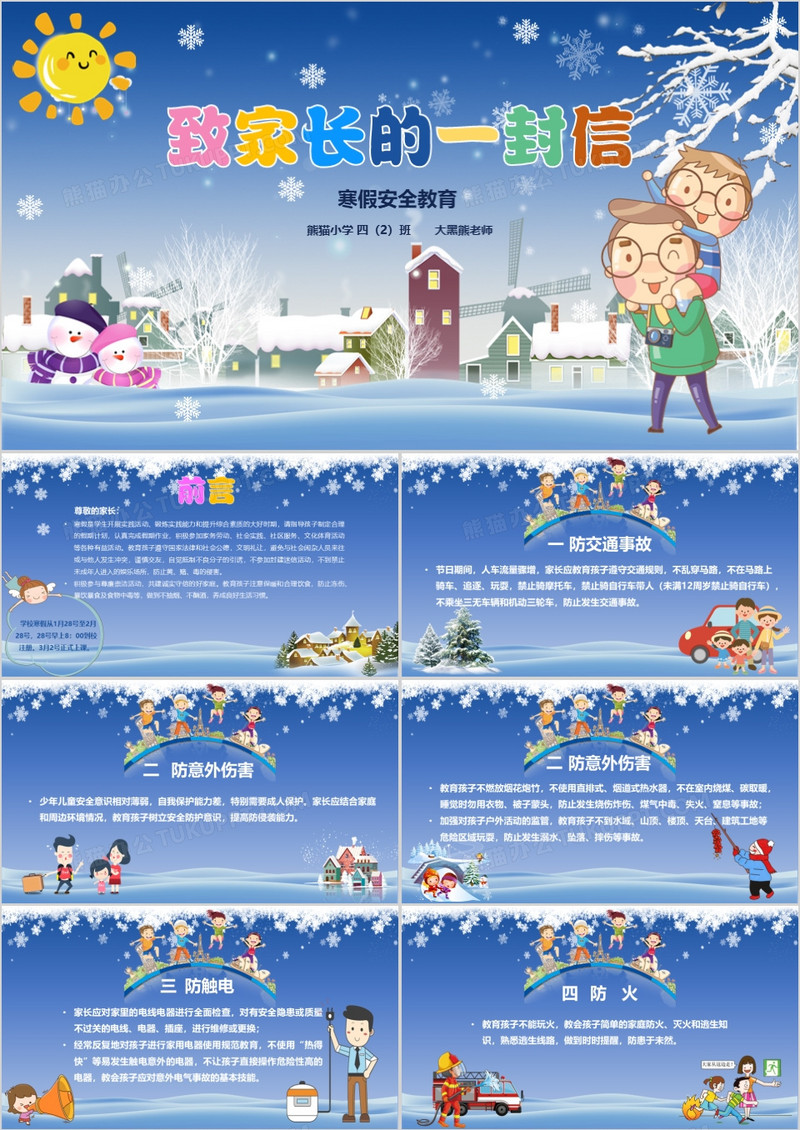 儿童卡通寒假期间致家长的一封信动态PPT模板