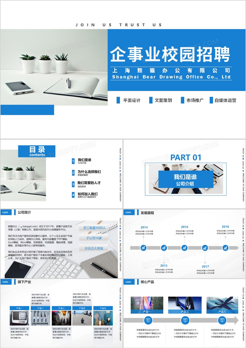 2019蓝色简约商务风企业公司校园招聘PPT模板