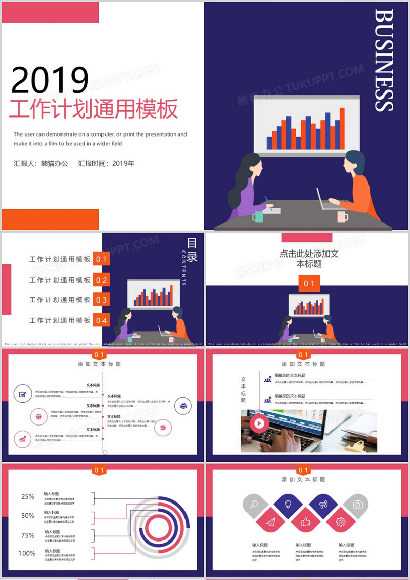 彩色商务简约风工作计划总结PPT模板