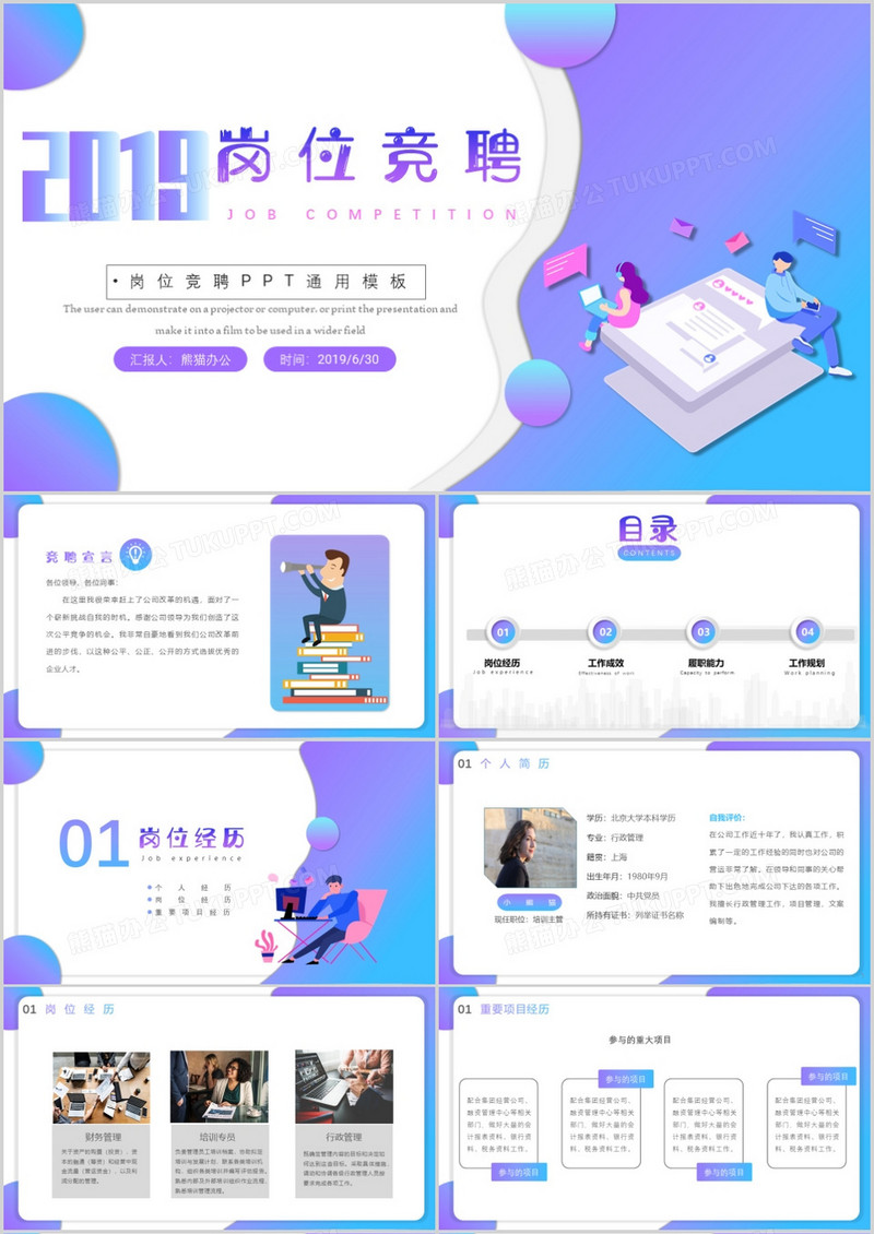 蓝紫色渐变简约风个人岗位竞聘PPT模板