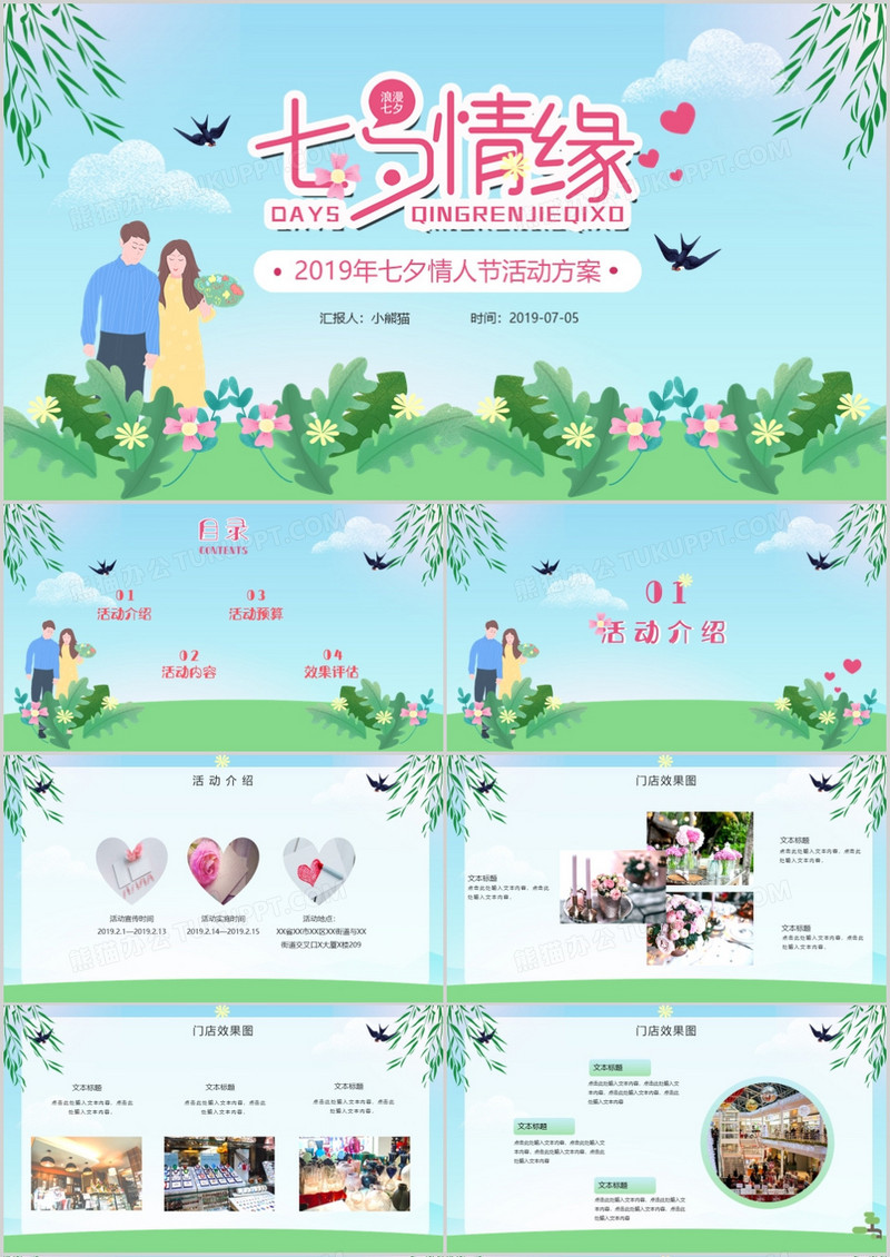 蓝粉色七夕情人节活动策划PPT模板