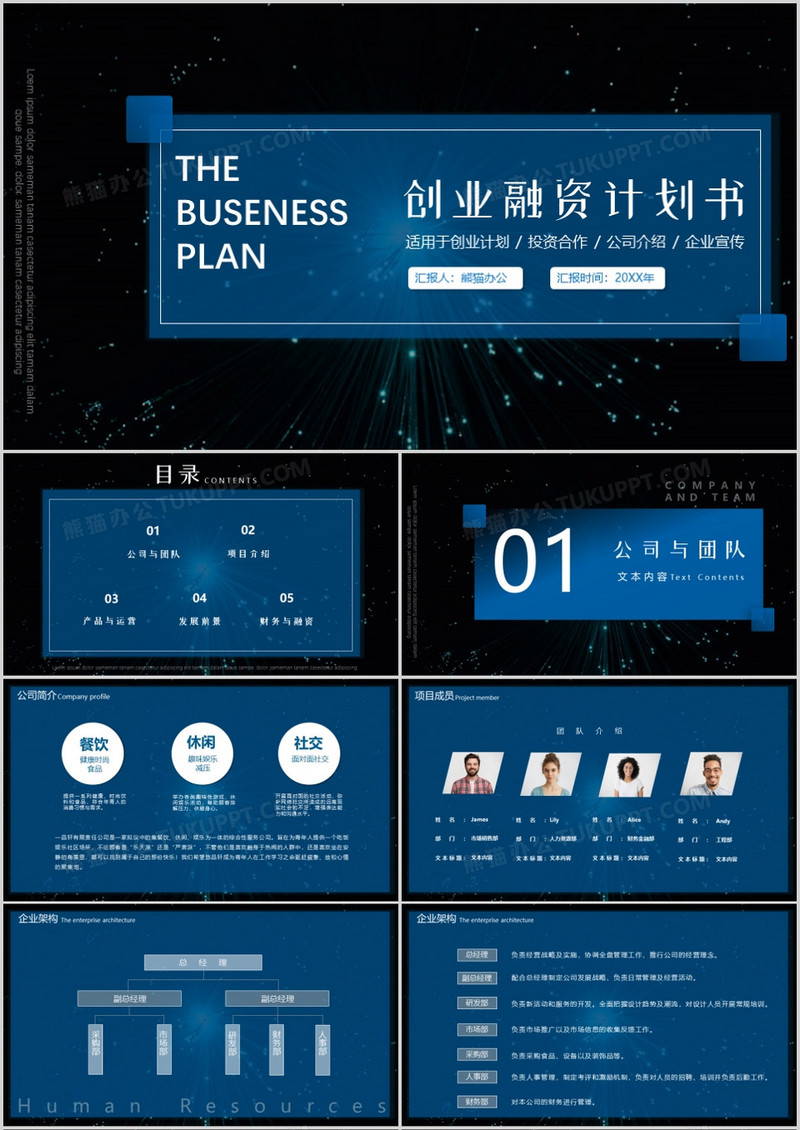 蓝色激光科技风企业公司商业计划书PPT模板