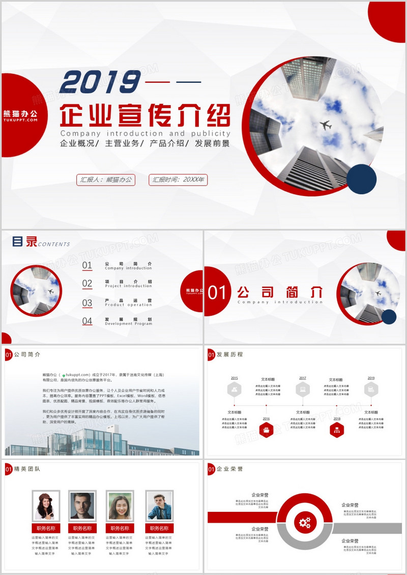 红色简约企业介绍PPT模板