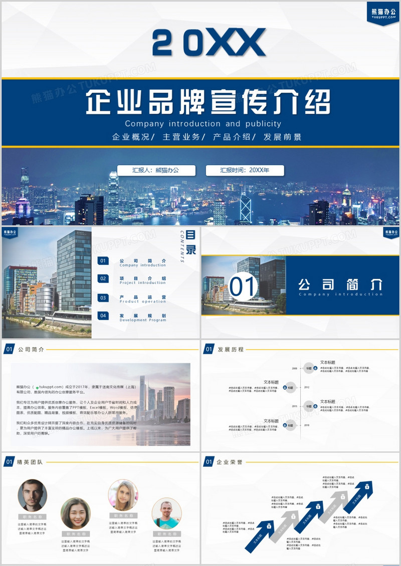 蓝色商务风企业宣传PPT模板