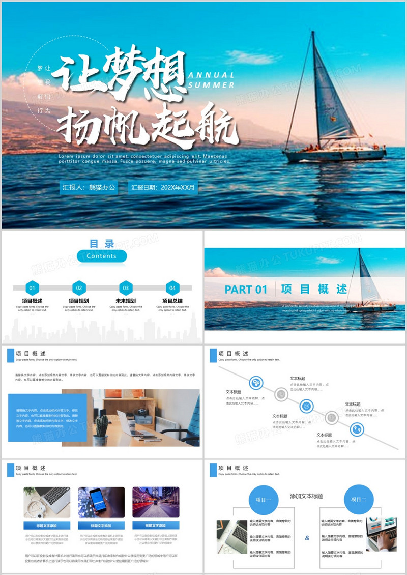 大气简约风为梦想杨帆起航工作总结PPT模板