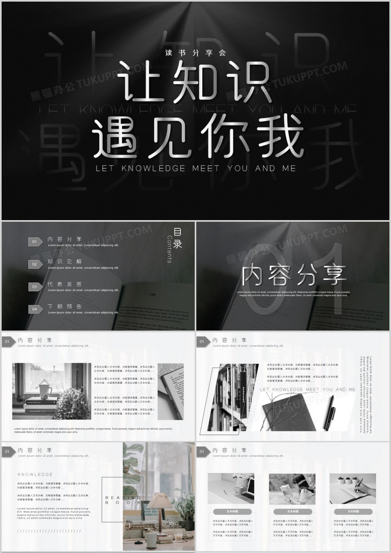 黑色大气经典读书分享会主题活动PPT模板