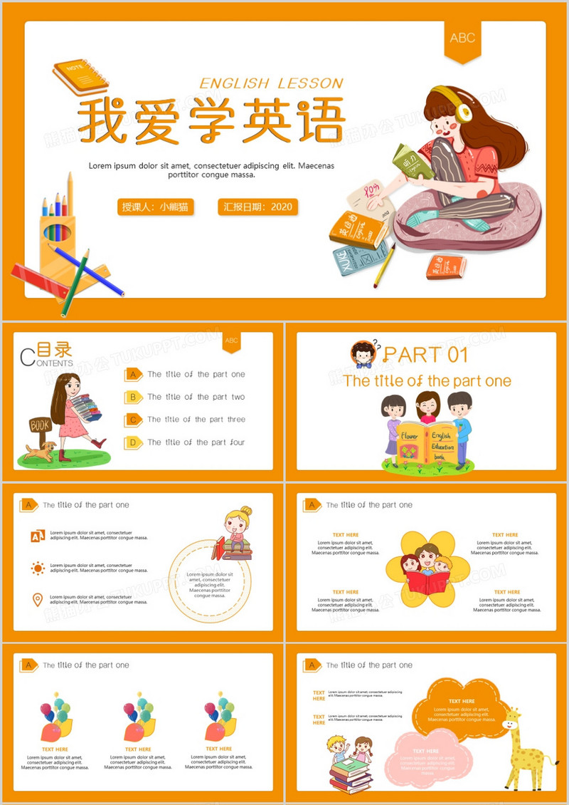 橘色卡通风幼儿教育英语学习PPT模板
