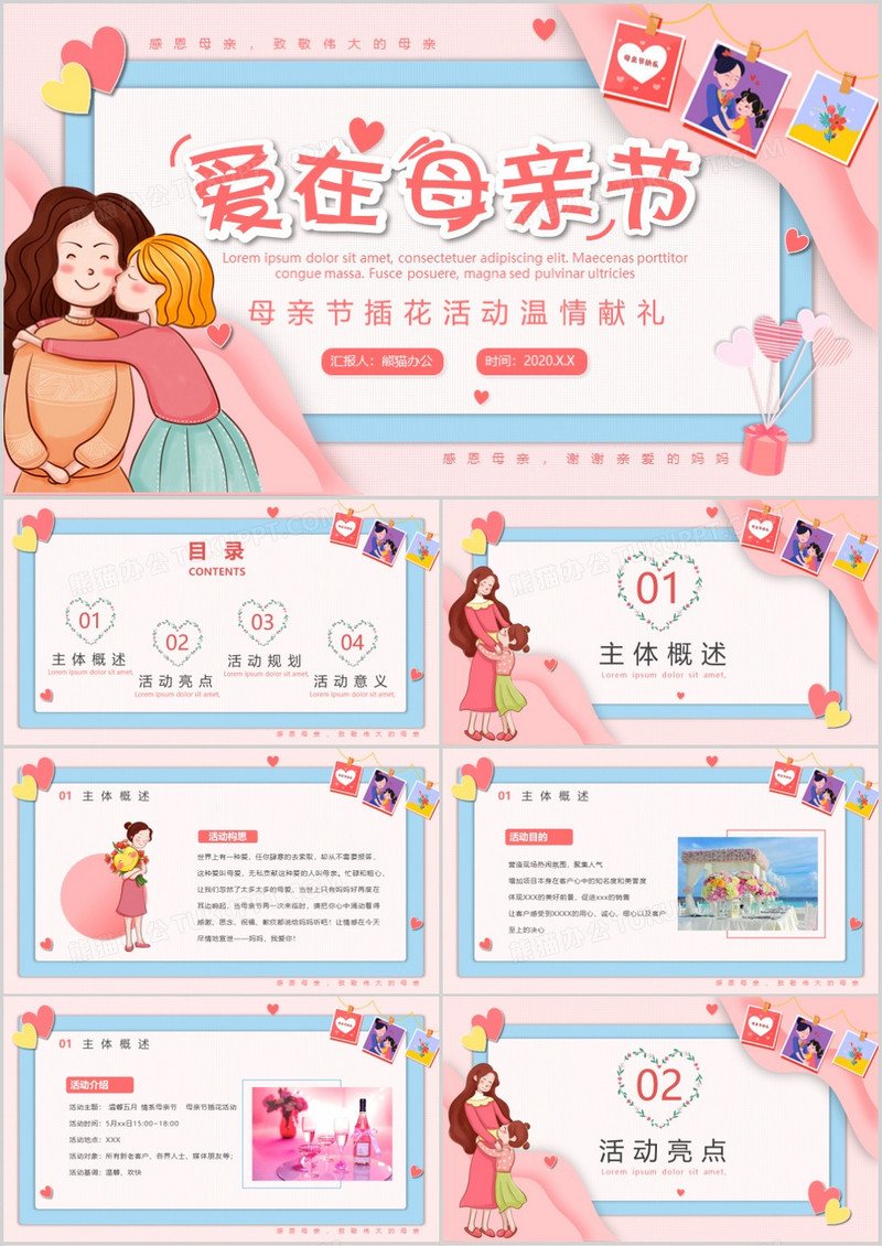 粉色温馨插画风爱在母亲节插花活动宣传PPT模板